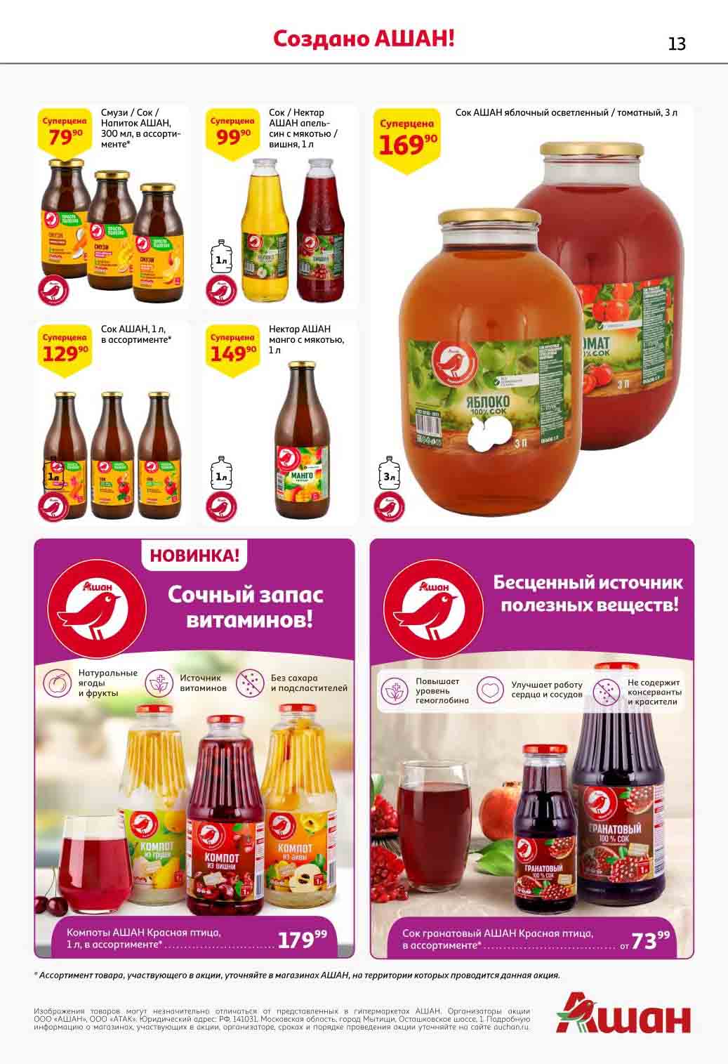 соки и нектары